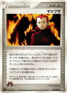 Carte Pokémon Japonaise Max 074/080 Magma VS Aqua: Two Ambitions