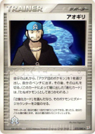 Carte Pokémon Japonaise Arthur 075/080 Magma VS Aqua: Two Ambitions