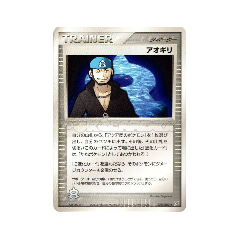 Carte Pokémon Japonaise Arthur 075/080 Magma VS Aqua: Two Ambitions