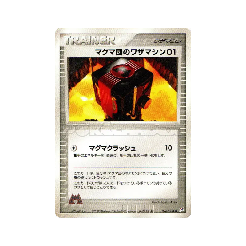 Carte Pokémon Japonaise Machine Technique 01 de Team Magma 076/080 Magma VS Aqua: Two Ambitions