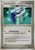 Carte Pokémon Japonaise Machine Technique 01 de Team Aqua 077/080 Magma VS Aqua: Two Ambitions