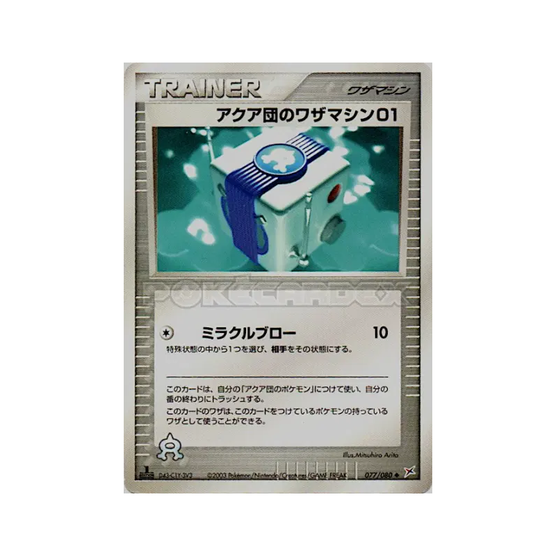 Carte Pokémon Japonaise Machine Technique 01 de Team Aqua 077/080 Magma VS Aqua: Two Ambitions