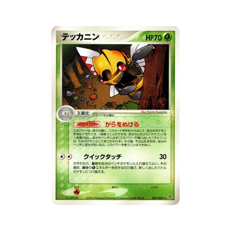 Carte Pokémon Japonaise Ninjask 005/054 Rulers of the Heavens