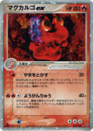 Carte Pokémon Japonaise Volcaropod ex 009/054 Rulers of the Heavens