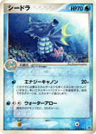 Carte Pokémon Japonaise Hypocéan 012/054 Rulers of the Heavens