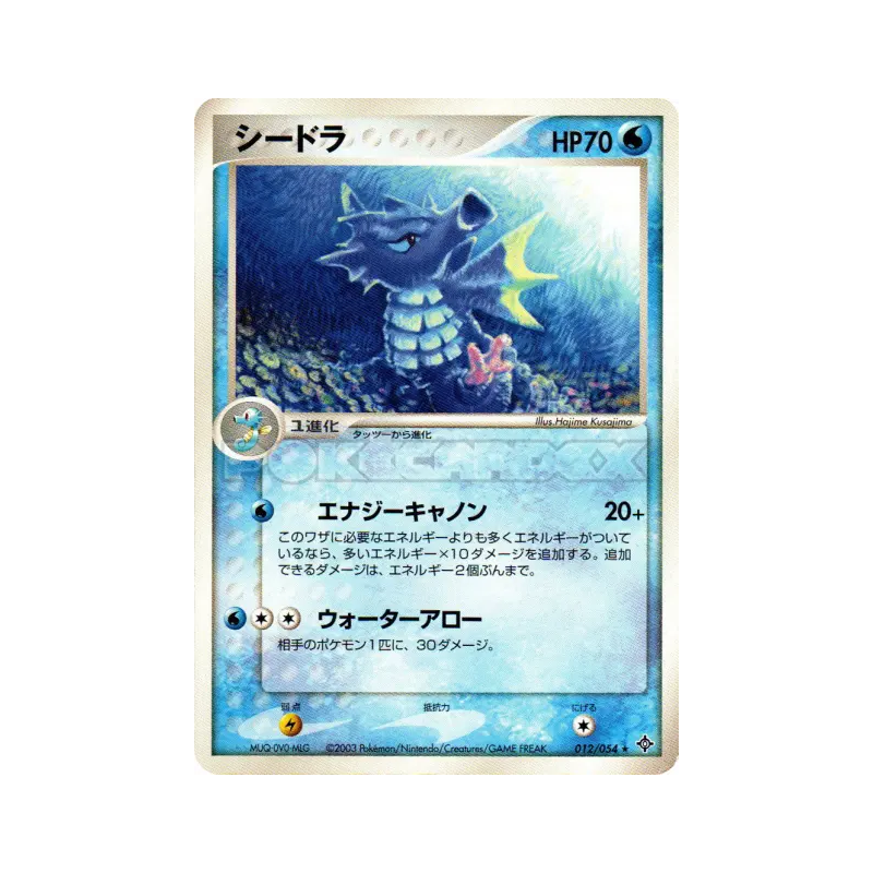 Carte Pokémon Japonaise Hypocéan 012/054 Rulers of the Heavens