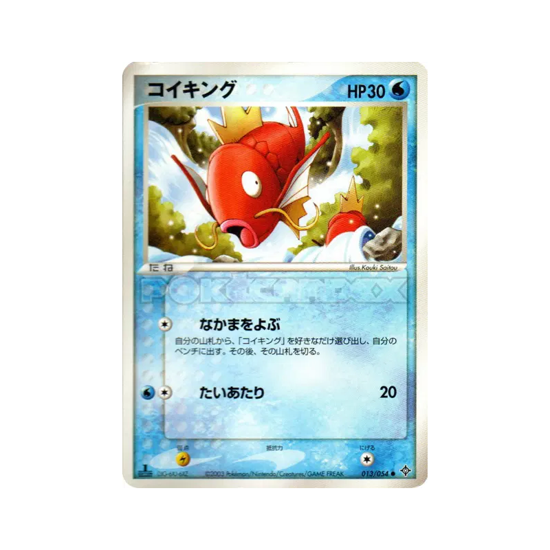 Carte Pokémon Japonaise Magicarpe 013/054 Rulers of the Heavens