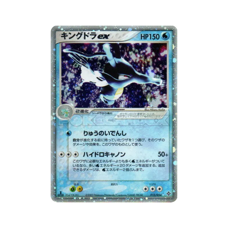 Carte Pokémon Japonaise Hyporoi ex 015/054 Rulers of the Heavens