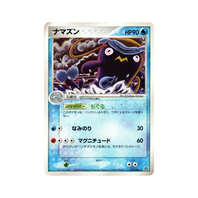 Carte Pokémon Japonaise Barbicha 017/054 Rulers of the Heavens