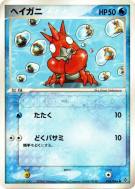 Carte Pokémon Japonaise Ecrapince 018/054 Rulers of the Heavens