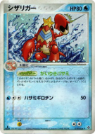 Carte Pokémon Japonaise Colhomard 019/054 Rulers of the Heavens