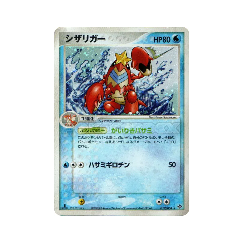 Carte Pokémon Japonaise Colhomard 019/054 Rulers of the Heavens