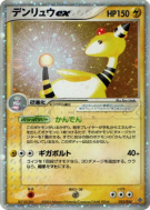 Carte Pokémon Japonaise Pharamp ex 025/054 Rulers of the Heavens
