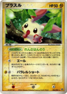 Carte Pokémon Japonaise Posipi 026/054 Rulers of the Heavens