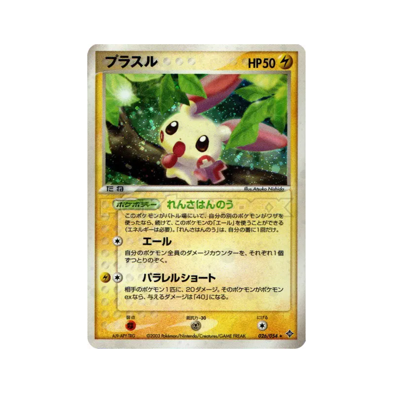 Carte Pokémon Japonaise Posipi 026/054 Rulers of the Heavens