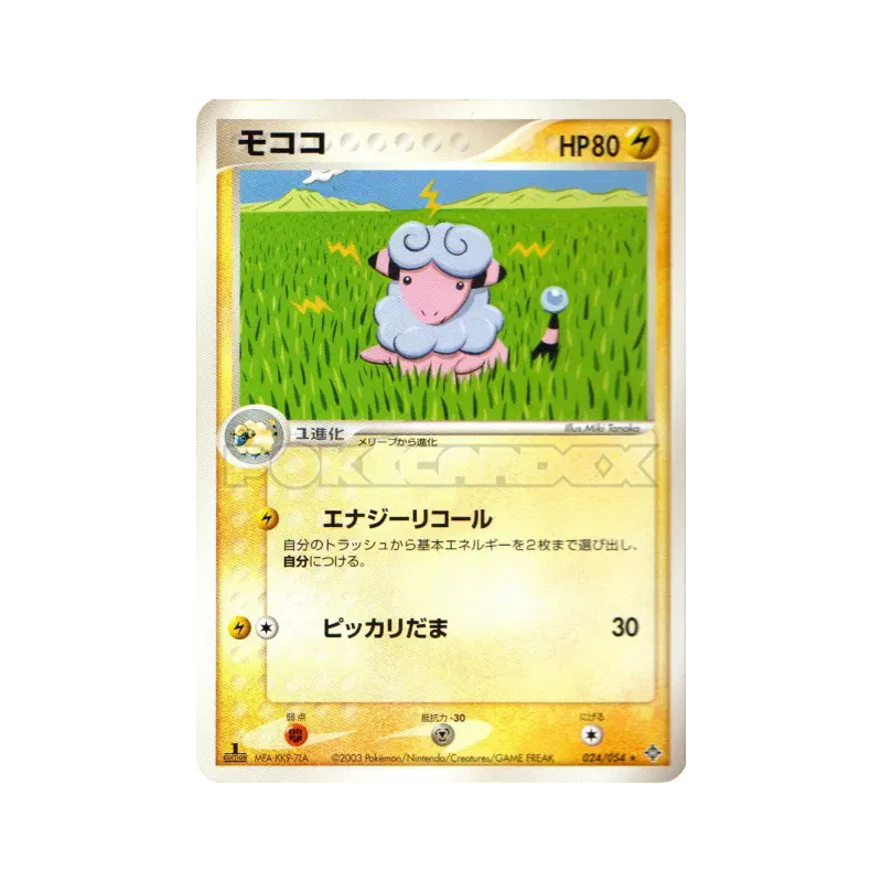 Carte Pokémon Japonaise Lainergie 024/054 Rulers of the Heavens