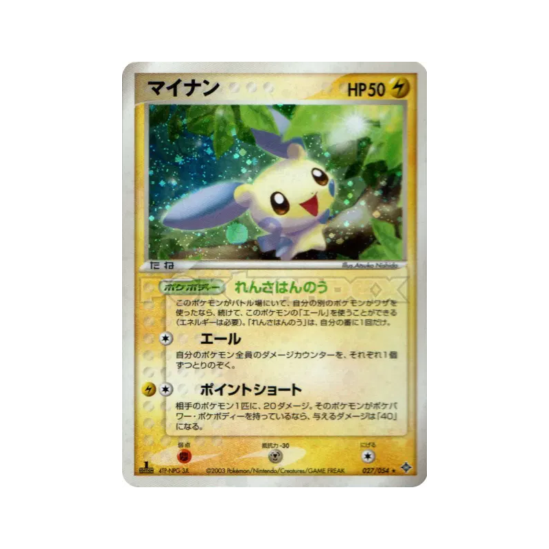 Carte Pokémon Japonaise Negapi 027/054 Rulers of the Heavens