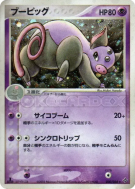 Carte Pokémon Japonaise Groret 030/054 Rulers of the Heavens