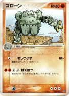Carte Pokémon Japonaise Gravalanch 033/054 Rulers of the Heavens
