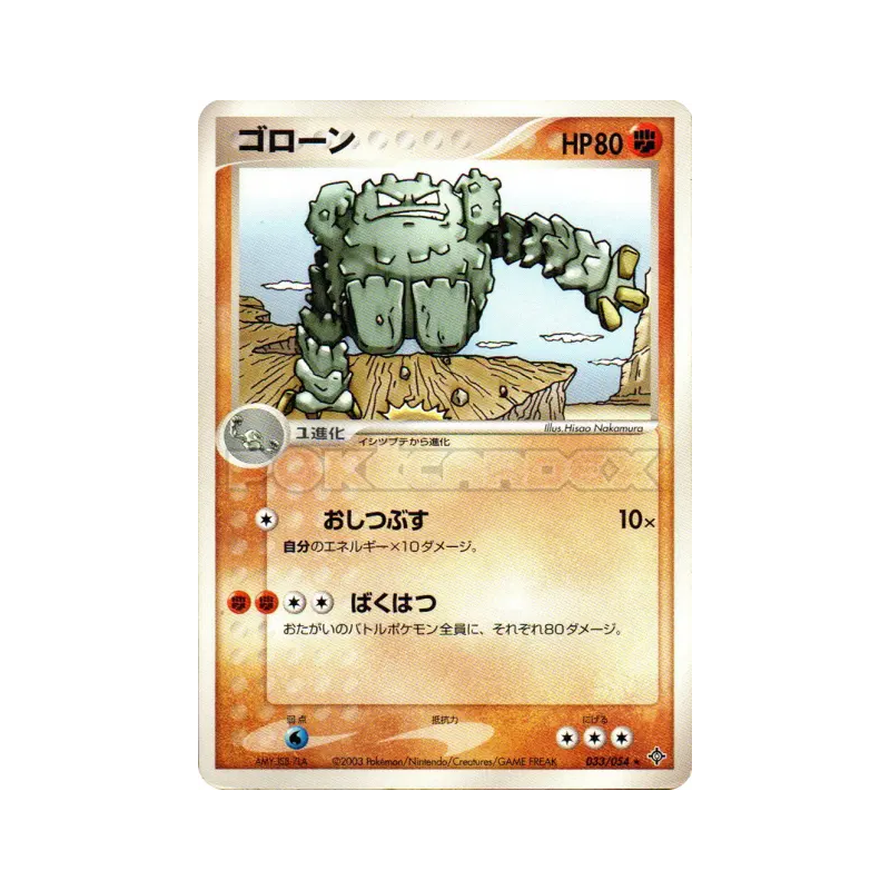 Carte Pokémon Japonaise Gravalanch 033/054 Rulers of the Heavens