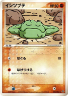 Carte Pokémon Japonaise Racaillou 032/054 Rulers of the Heavens