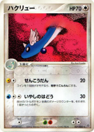 Carte Pokémon Japonaise Draco 037/054 Rulers of the Heavens