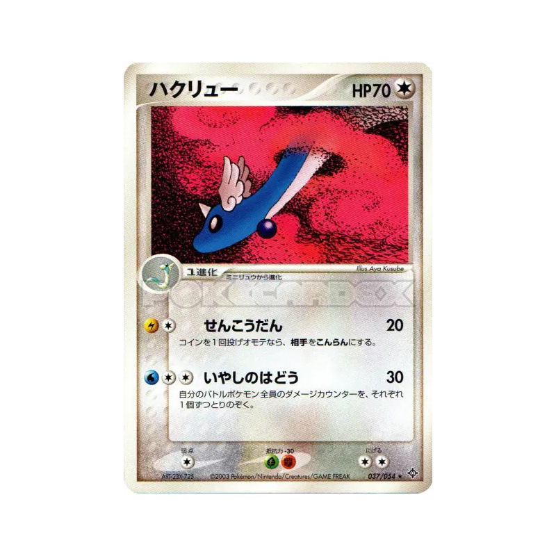 Carte Pokémon Japonaise Draco 037/054 Rulers of the Heavens
