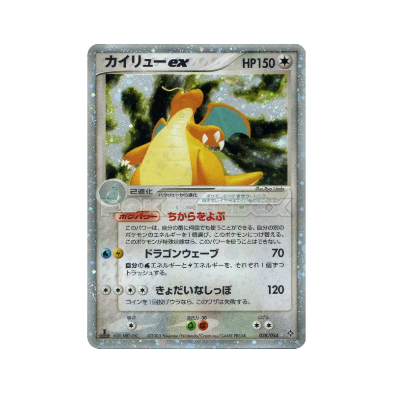 Carte Pokémon Japonaise Dracolosse ex 038/054 Rulers of the Heavens