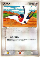 Carte Pokémon Japonaise Nirondelle 039/054 Rulers of the Heavens