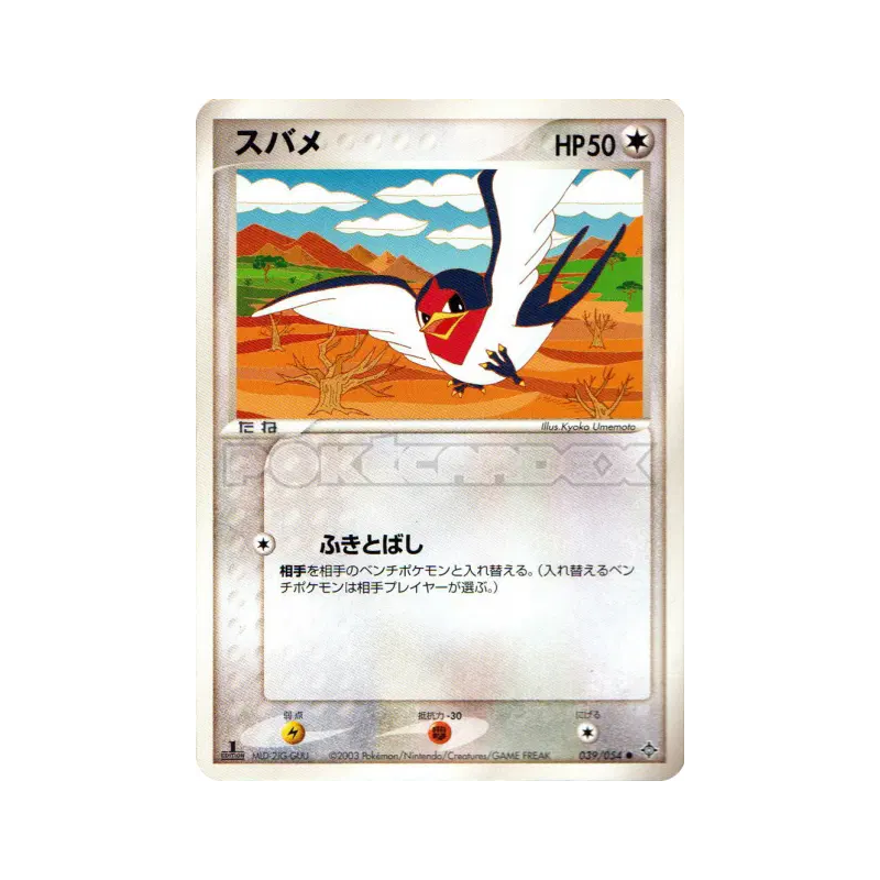 Carte Pokémon Japonaise Nirondelle 039/054 Rulers of the Heavens