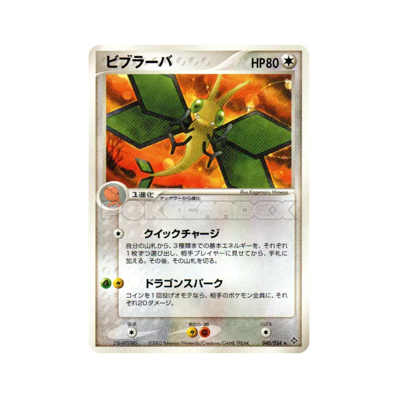 Carte Pokémon Japonaise Vibraninf 040/054 Rulers of the Heavens