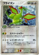 Carte Pokémon Japonaise Libégon 041/054 Rulers of the Heavens