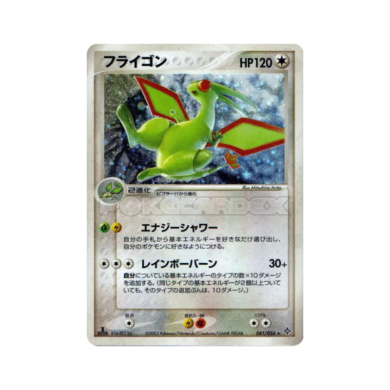Carte Pokémon Japonaise Libégon 041/054 Rulers of the Heavens