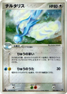 Carte Pokémon Japonaise Altaria 043/054 Rulers of the Heavens
