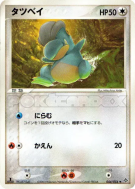 Carte Pokémon Japonaise Draby 044/054 Rulers of the Heavens