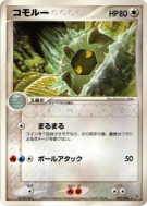 Carte Pokémon Japonaise Drackhaus 045/054 Rulers of the Heavens