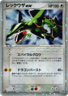 Carte Pokémon Japonaise Rayquaza ex 047/054 Rulers of the Heavens