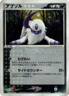 Carte Pokémon Japonaise Absol 048/054 Rulers of the Heavens