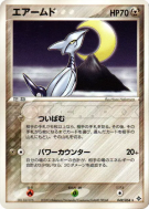 Carte Pokémon Japonaise Airmure 049/054 Rulers of the Heavens