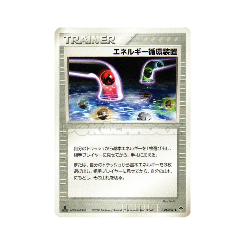 Carte Pokémon Japonaise Recyclage d'énergie 050/054 Rulers of the Heavens