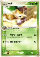 Carte Pokémon Japonaise Pifeuil 002/053 Miracle of the Desert