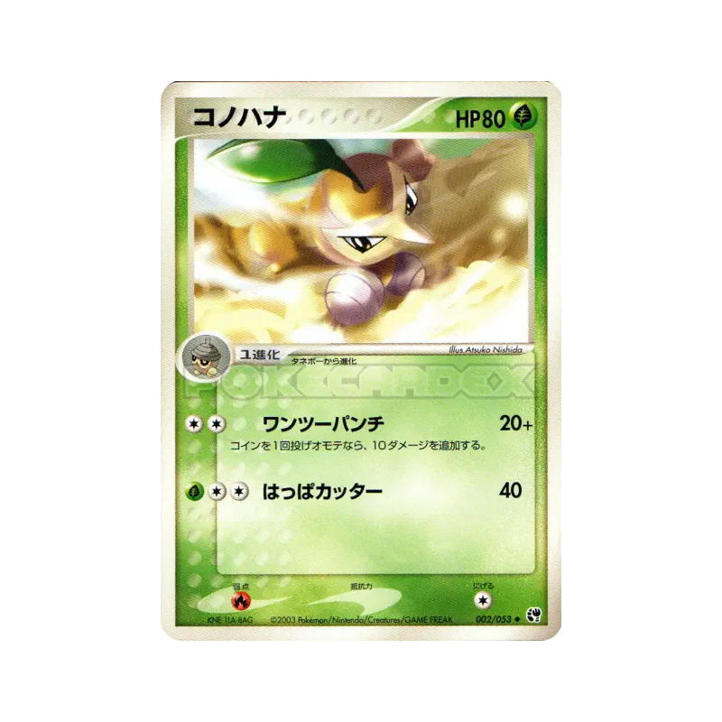 Carte Pokémon Japonaise Pifeuil 002/053 Miracle of the Desert