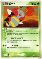 Carte Pokémon Japonaise Muciole 004/053 Miracle of the Desert