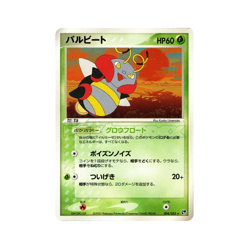 Carte Pokémon Japonaise Muciole 004/053 Miracle of the Desert
