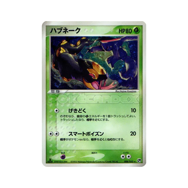 Carte Pokémon Japonaise Seviper 008/053 Miracle of the Desert