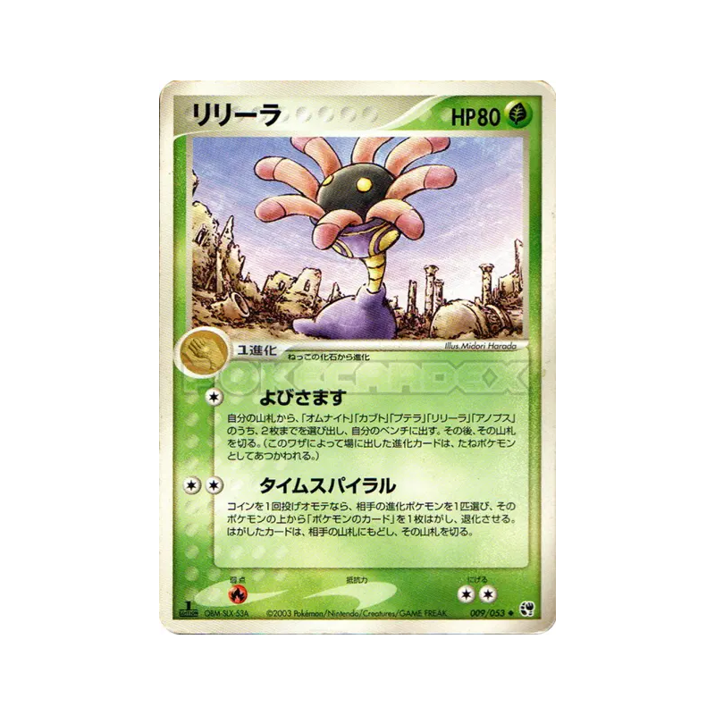 Carte Pokémon Japonaise Lilia 009/053 Miracle of the Desert