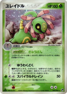 Carte Pokémon Japonaise Vacilys 010/053 Miracle of the Desert