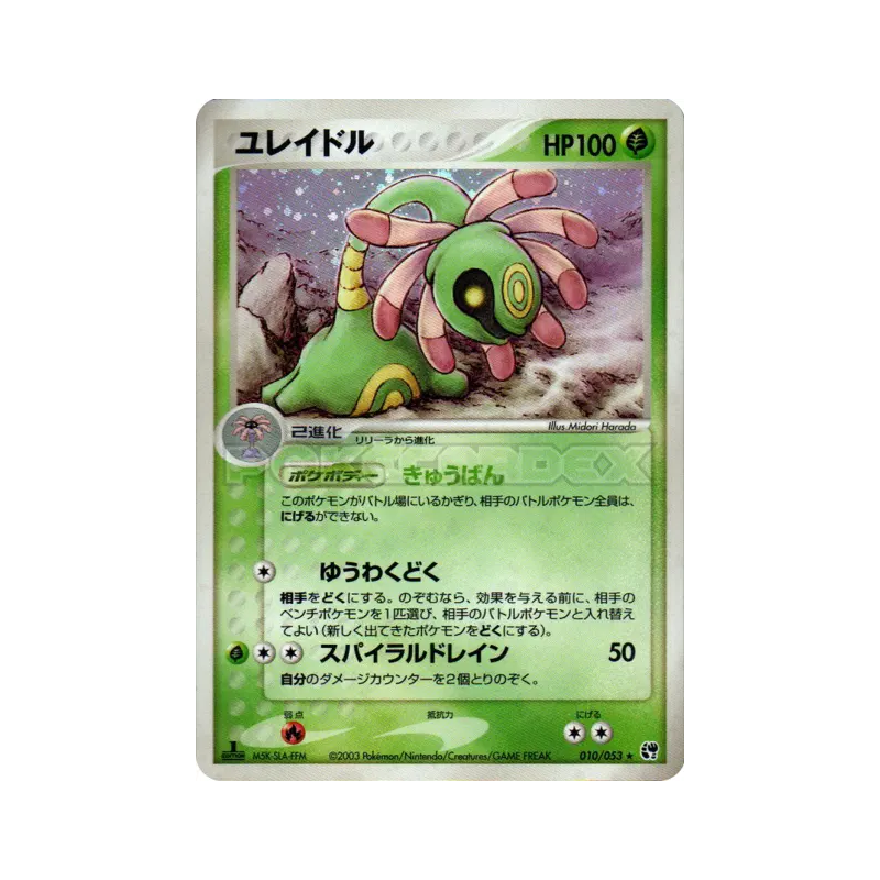 Carte Pokémon Japonaise Vacilys 010/053 Miracle of the Desert
