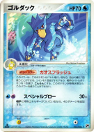 Carte Pokémon Japonaise Akwakwak 015/053 Miracle of the Desert