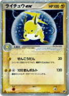 Carte Pokémon Japonaise Raichu ex 023/053 Miracle of the Desert